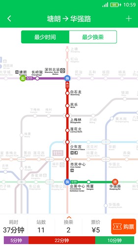 深圳地铁软件 官方版v3.5.4